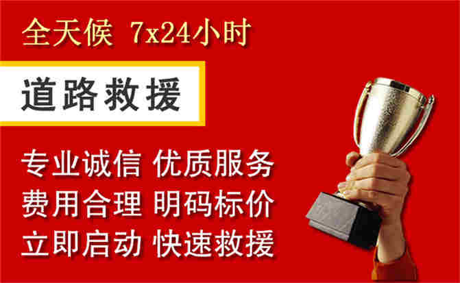安阳道路救援公司
