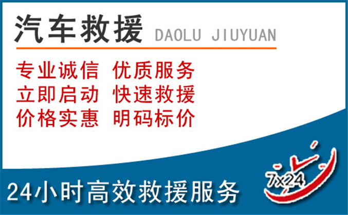 安阳汽车救援